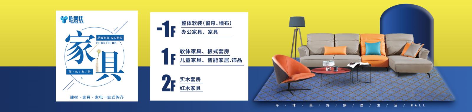 晉中怡美佳家居建材廣場