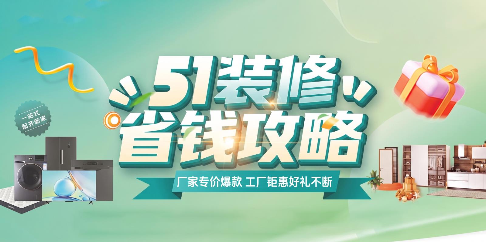 51裝修省錢攻略.jpg